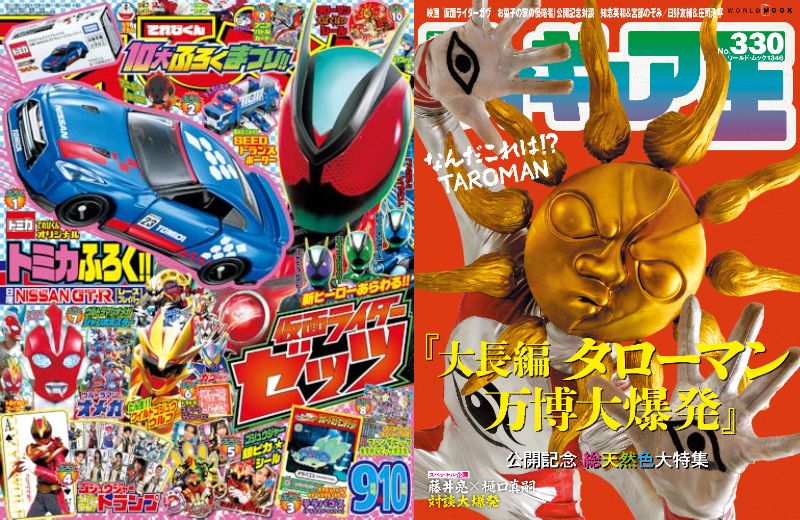 特撮ホビー誌8月『仮面ライダーガヴ』『ナンバーワン戦隊ゴジュウジャー』『ウルトラマンオメガ』最新情報！付録：ゴジュウジャーのトランプ＆シール♪【特集】大長編 タローマン
