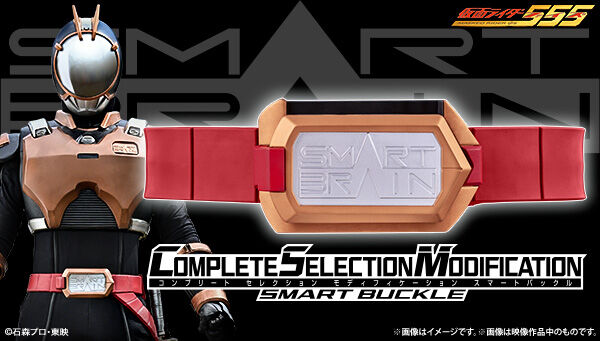 仮面ライダー555「CSMスマートバックル」