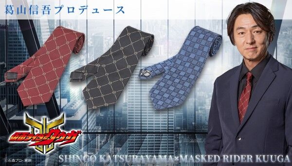仮面ライダークウガ「葛山信吾プロデュース ネクタイ」