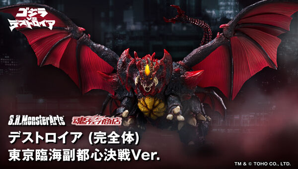S.H.MonsterArts デストロイア (完全体) 東京臨海副都心決戦Ver.