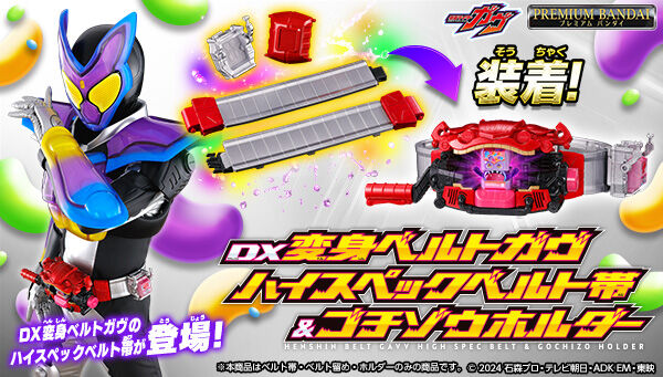 仮面ライダーガヴ「DX変身ベルトガヴ ハイスペックベルト帯＆ゴチゾウホルダー」