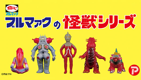 【新品未開封】 ブルマァク Sウルトラマン 昭和レトロカラー 怪獣シリーズ 新品未開封】ブルマァクの怪獣シリーズ Sウルトラマン (昭和