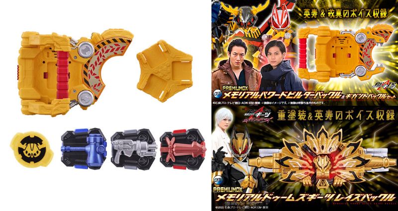 受注開始】仮面ライダーギーツ「PREMIUM DX メモリアルドゥーム