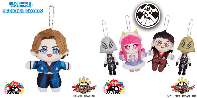 ナンバーワン戦隊ゴジュウジャー「ブライダン マスコットチャーム(全4種)」「リクオニスト 百夜陸王 マスコットチャーム」