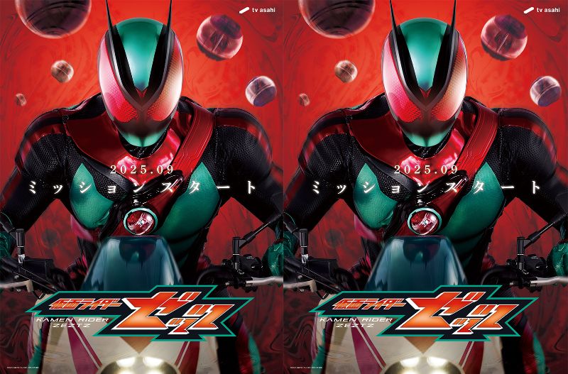 仮面ライダーゼッツ