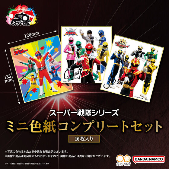 スーパー戦隊シリーズ　ミニ色紙コンプリートセット