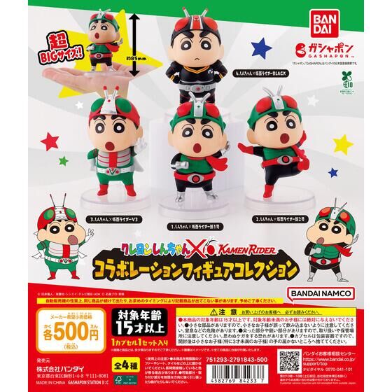 ガシャポン「クレヨンしんちゃん×仮面ライダー コラボレーションフィギュアコレクション」が9月第4週発売