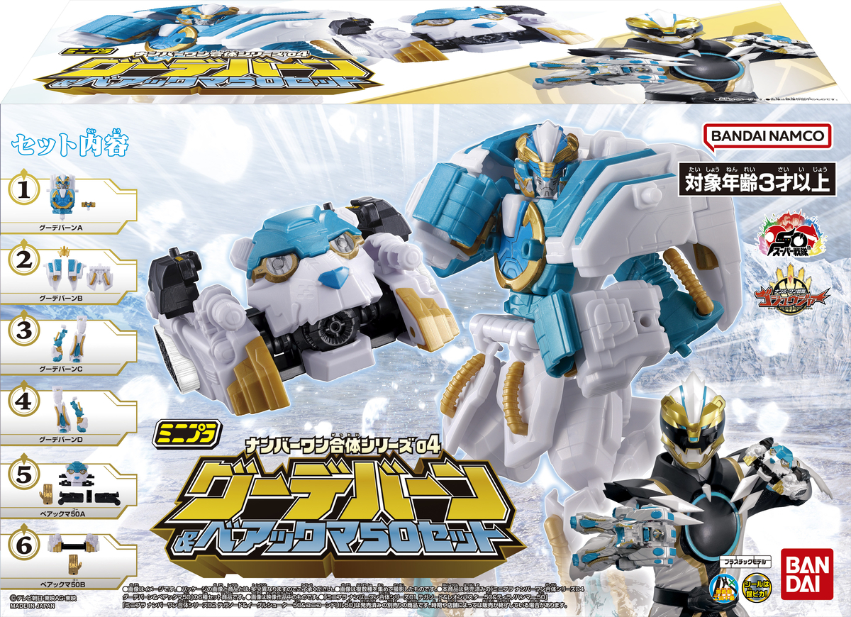 ナンバーワン戦隊ゴジュウジャー「ミニプラ ナンバーワン合体シリーズ04 グーデバーン&ベアックマ50」