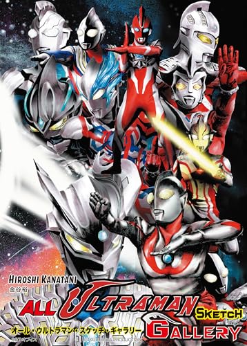 イメージ6点公開】「HIROSHI KANATANI オール・ウルトラマン