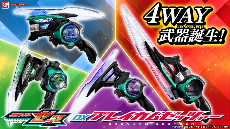 『仮面ライダーゼッツ』4WAY武器「DXブレイカムゼッツァー」最速レビュー