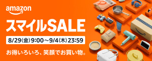 Amazon スマイルSALE