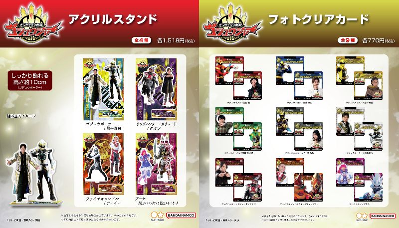 サンスター文具『ナンバーワン戦隊ゴジュウジャー』第二弾