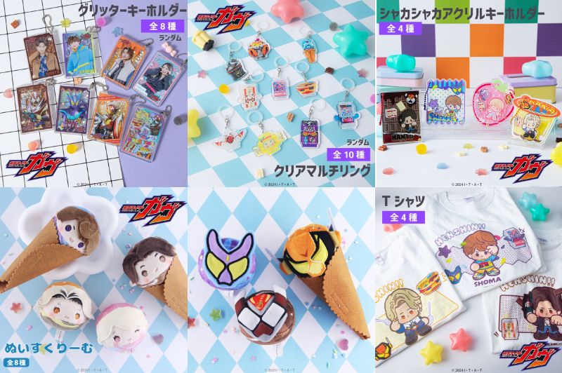 『仮面ライダーガヴ』グリッターキーホルダー＆コースター、クリアマルチリング、ダイカットミラー、ぬいすくりーむ、Tシャツ、ポーチ、アクリルピックセット、ゆらゆらアクリルフィギュア、ステッカーセット、シャカシャカアクリルキーホルダー