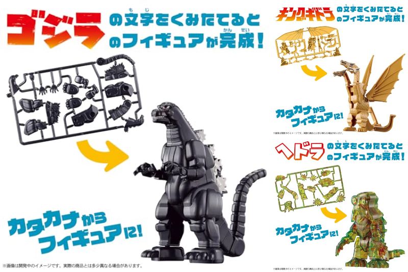 カナモデル「ゴジラ」「キングギドラ」「ヘドラ」が8/30発売