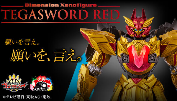 ナンバーワン戦隊ゴジュウジャー「Dimension Xenofigure テガソードレッド」