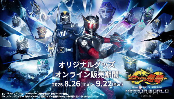 『仮面ライダー龍騎』S.H.Figuarts（真骨彫製法）発売記念イベントコラボ限定グッズ