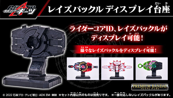 レイズバックル ディスプレイ台座