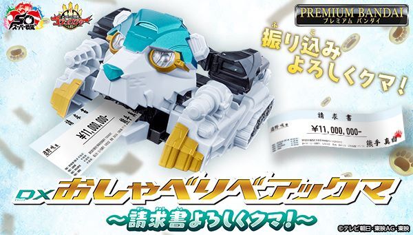 ナンバーワン戦隊ゴジュウジャー「DXおしゃべりベアックマ ～請求書よろしくクマ！～」