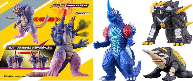 ウルトラマンオメガ「ウルトラ怪獣アドバンス エルドギメラ」、ウルトラ怪獣シリーズ「238 レキネス」「239 トライガロン」「85 グビラ」