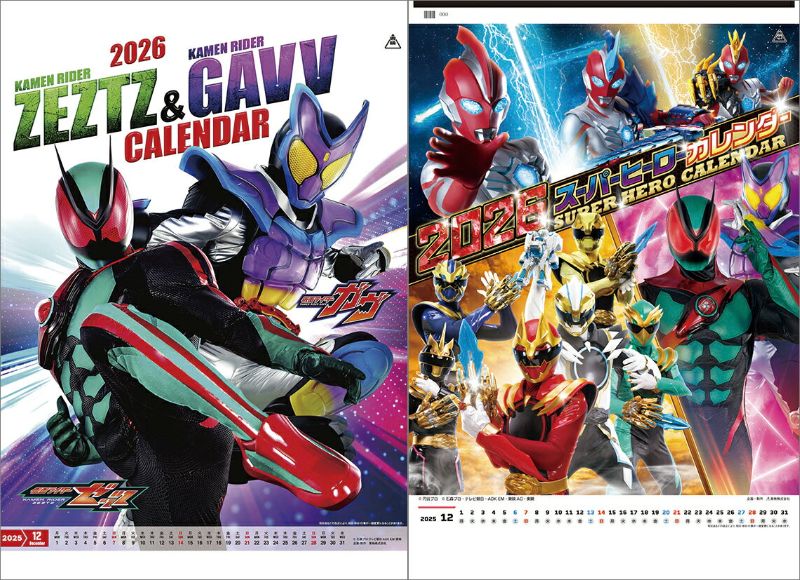 2026年カレンダー「仮面ライダーゼッツ & 仮面ライダーガヴ」「スーパーヒーロー」