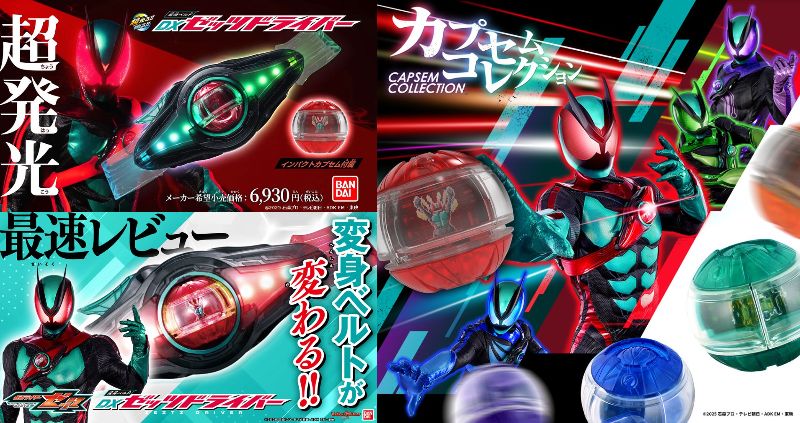 仮面ライダーゼッツ「変身ベルトDXゼッツドライバー」の新CMが初公開＆最速レビュー！キーアイテム「カプセムコレクション」がOPEN