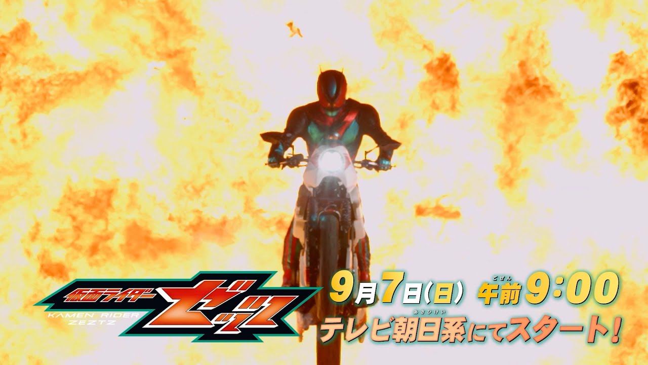 『仮面ライダーゼッツ』スペシャル動画
