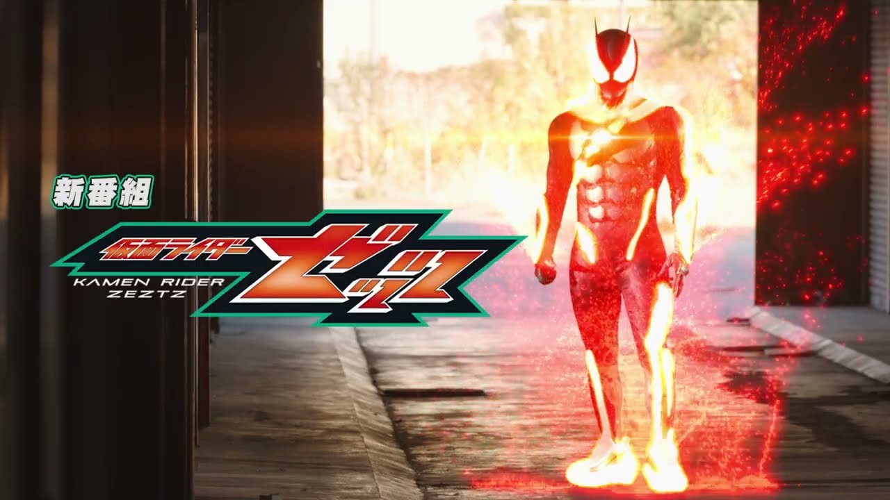 仮面ライダーゼッツ』最新映像①