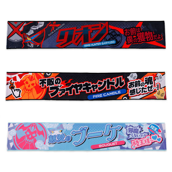 ナンバーワン戦隊ゴジュウジャー　ネームタオルコレクション ブライダンver.