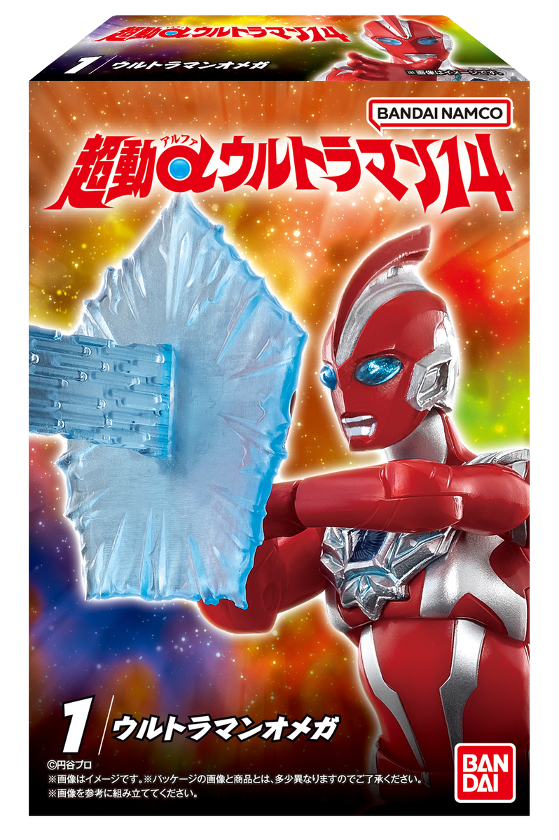 「超動αウルトラマン14」が2026年1月発売