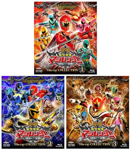 魔法戦隊マジレンジャー「Blu-ray COLLECTION」全3巻が12/3発売
