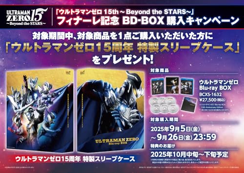 ウルトラマンゼロ Blu-ray BOX(特装限定版)ゼロ15周年 特製スリーブケース付き