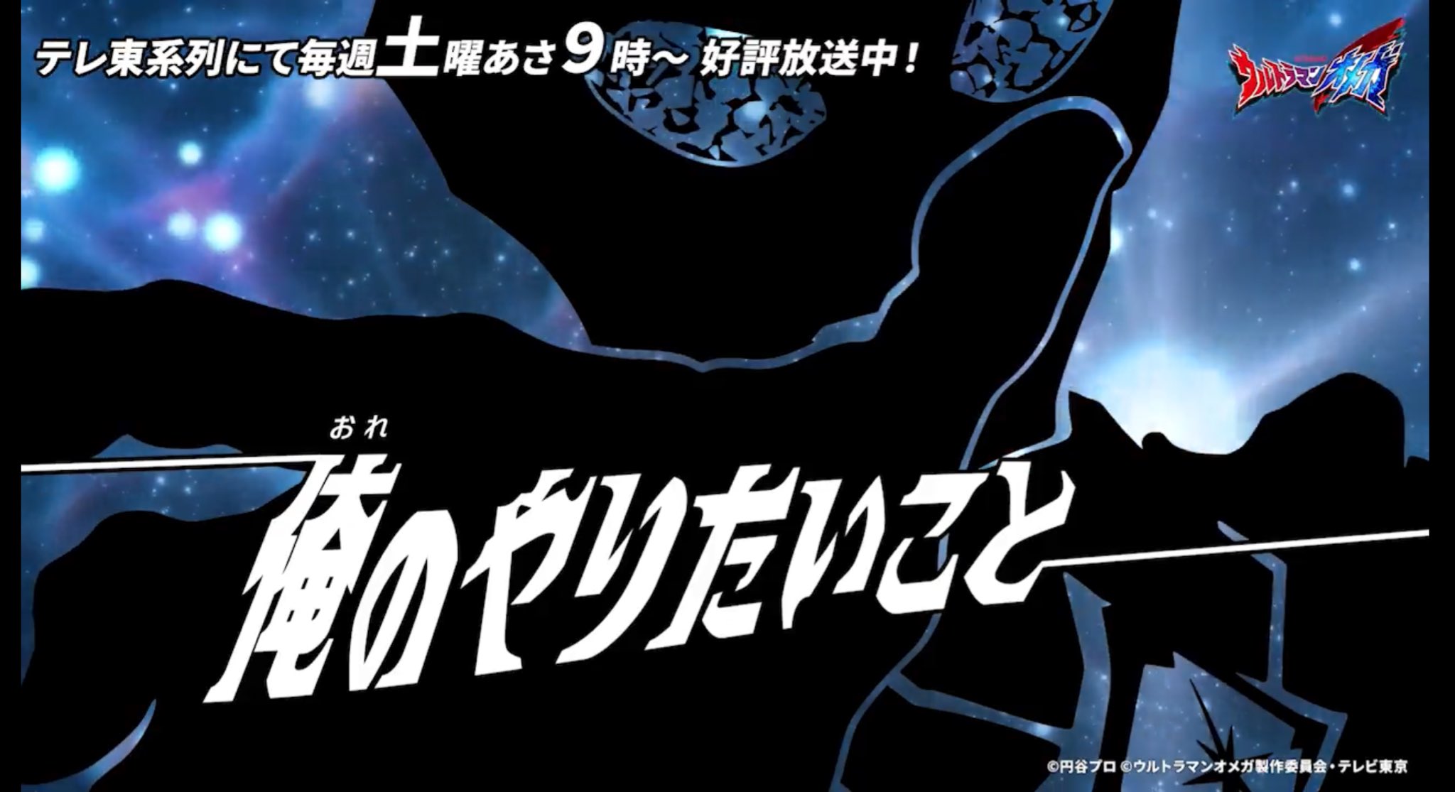 『ウルトラマンオメガ』に長田成哉さん(ナダ)、平田裕香さん(メレ)、山本未來さん(キサラ)、新田健太さん(ゼッツのスーツアクター)が出演