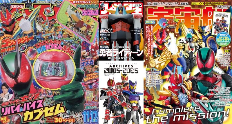 ウルトラマン　仮面ライダー　戦隊物 仮面ライダー・スーパー戦隊・ウルトラマンetc今年もたくさん