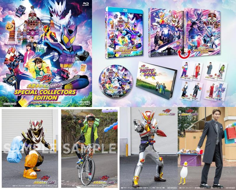 11/28発売】映画「仮面ライダーガヴ お菓子の家の侵略者」Blu-ray 初回