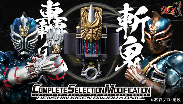 響鬼さま専用 受注開始】仮面ライダー響鬼「CSM変身鬼弦・音錠＆音枷」轟鬼や