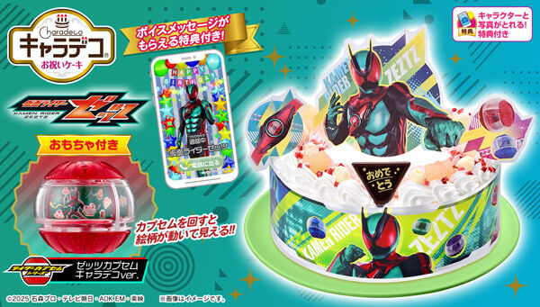 仮面ライダーゼッツ「ゼッツカプセム キャラデコver.」
