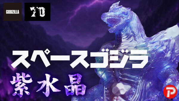 ゴジラ　スペースゴジラ版　GODZILLA VINYL WARS　未開封 GODZILLA VINYL ART-BC スぺースゴジラ Frog Tree（激昂