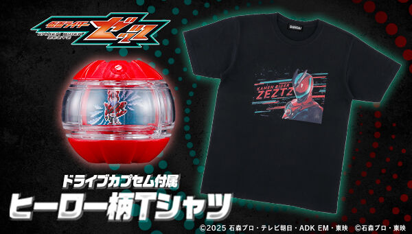 仮面ライダーゼッツ／仮面ライダードライブ「ドライブカプセム付属ヒーロー柄Tシャツ」