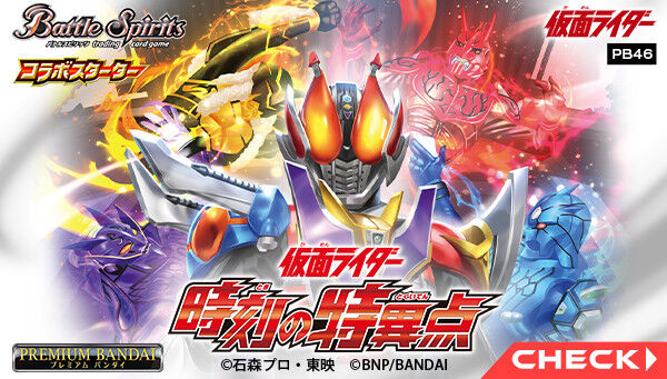 受注開始】仮面ライダー電王「バトルスピリッツ コラボ