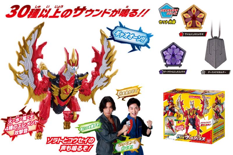 ウルトラマンオメガ ヴァルジェネスアーマーに変身！「メテオカイジュウシリーズ03 DXヴァルジェネス」「DXウルトラメテオ04 ヴァルジェネスアーマーセット」が10/11発売