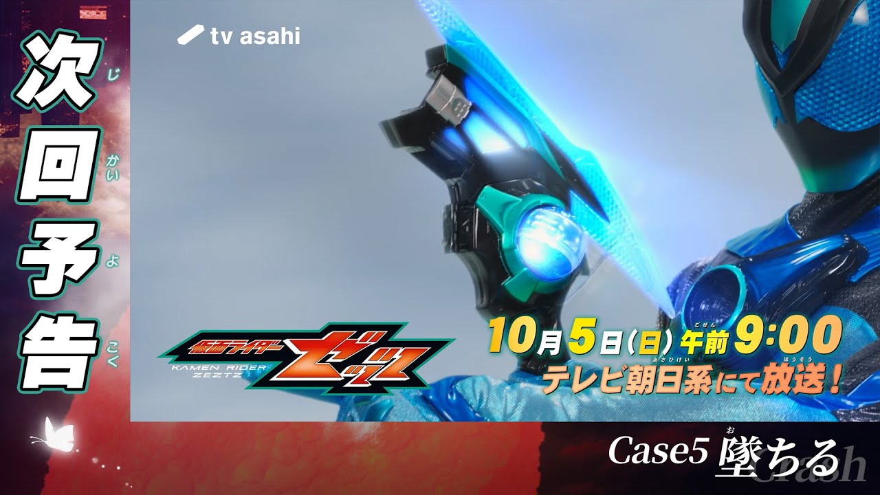 Case5に青いゼッツ テクノロムストリームTV初登場！胸につけてるマークは文明！