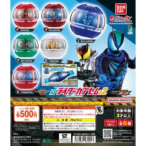 仮面ライダーゼッツ GPライダーカプセム02