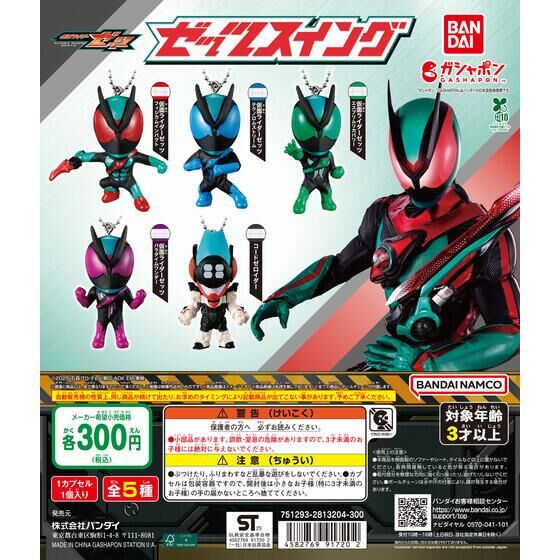 ガシャポン「仮面ライダーゼッツ スイング」が10月上旬発売