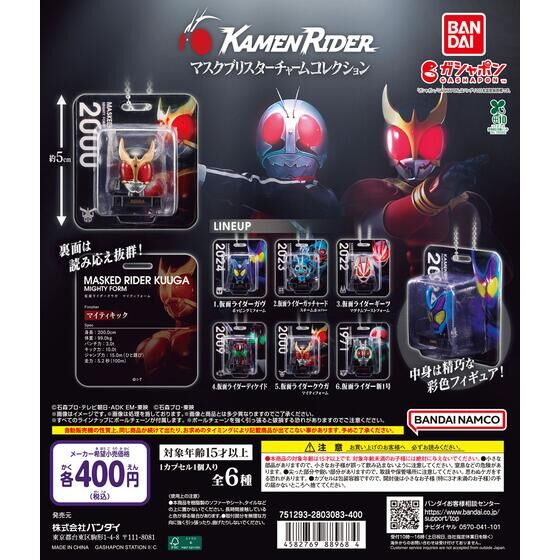 ガシャポン「仮面ライダー マスクブリスターチャームコレクション」が10月下旬発売
