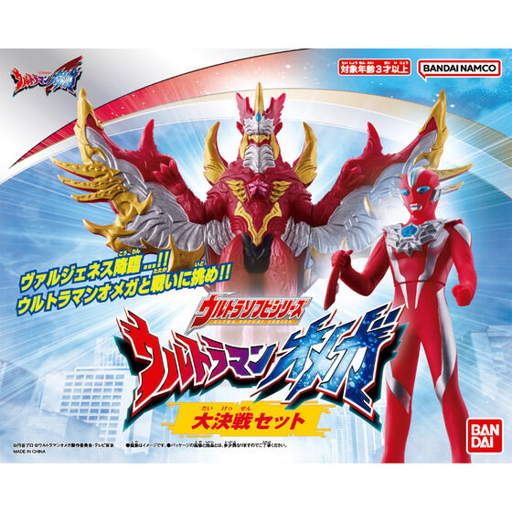 ウルトラソフビシリーズ ウルトラマンオメガ 大決戦セット
