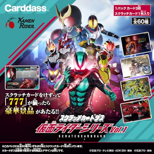 スクラッチカードダス 仮面ライダーシリーズVol.1