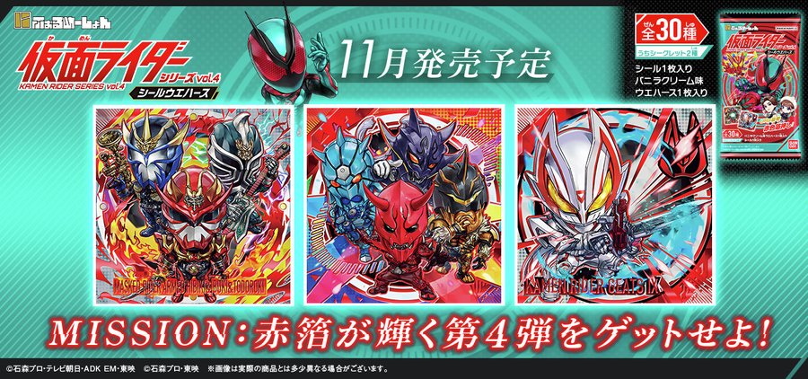 仮面ライダー ウルトラマン スーパー戦隊 ウエハースシール