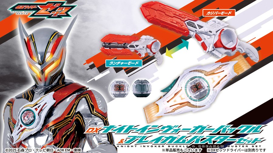 『仮面ライダーゼッツ』新戦士の姿が公開！ノクスが変身⁉