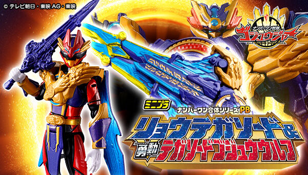 勇動ゴジュウジャー　ミニプラテガソード5種セット ミニプラ ナンバーワン合体シリーズPB リョウテガソード ＆ 勇動