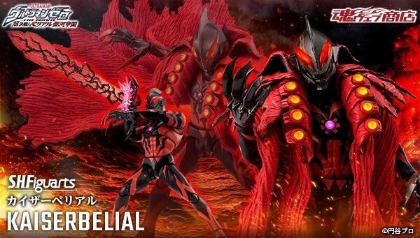 ウルトラマンゼロ THE MOVIE 超決戦！ベリアル銀河帝国「S.H.Figuarts カイザーベリアル」